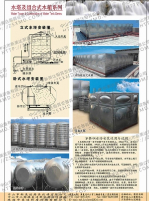 水塔及組合式水箱工程系列